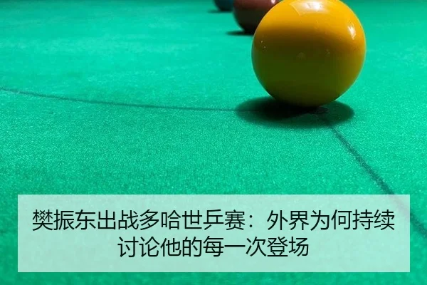 fan-zhen-dong-chu-zhan-duo-ha-shi-ping-sai-wai-jie-wei-he-chi-xu-tao-lun-ta-de-mei-yi-ci-deng-chang-2-494.jpg